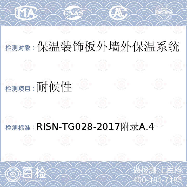 耐候性 保温装饰板外墙外保温工程技术导则