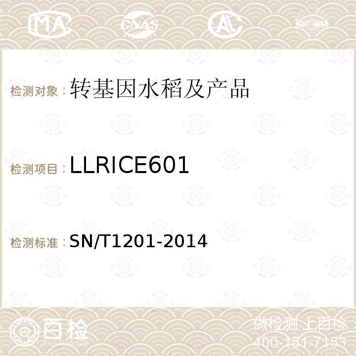 LLRICE601 SN/T 1201-2014 饲料中转基因植物成份PCR检测方法