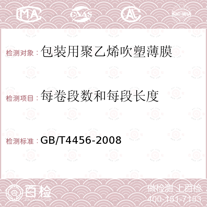 每卷段数和每段长度 包装用聚乙烯吹塑薄膜