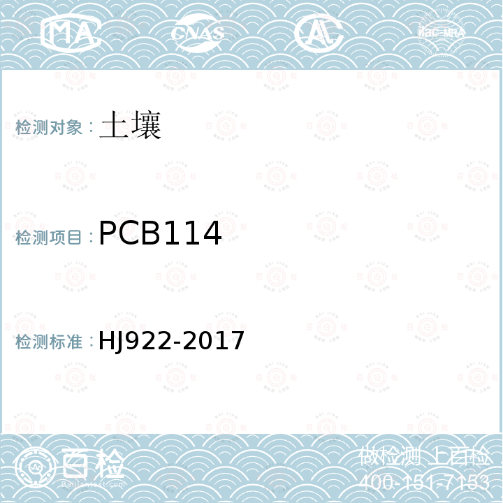 PCB114 土壤和沉积物 多氯联苯的测定 气相色谱法