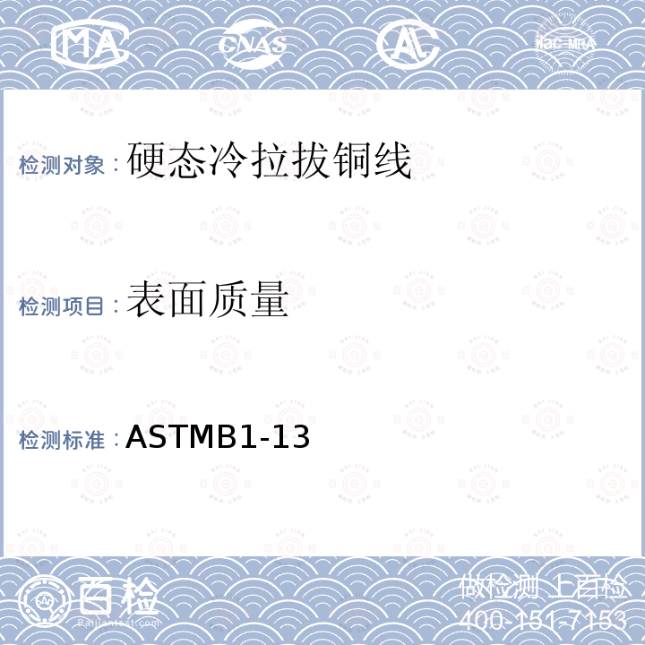 表面质量 ASTMB1-13 硬态冷拉拔铜丝标准规范