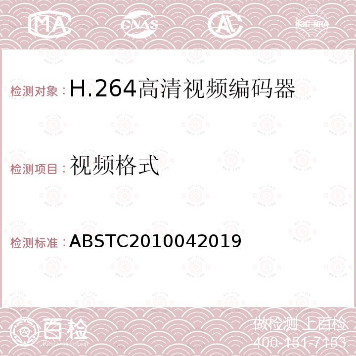 视频格式 H.264高清视频编码器测试方案