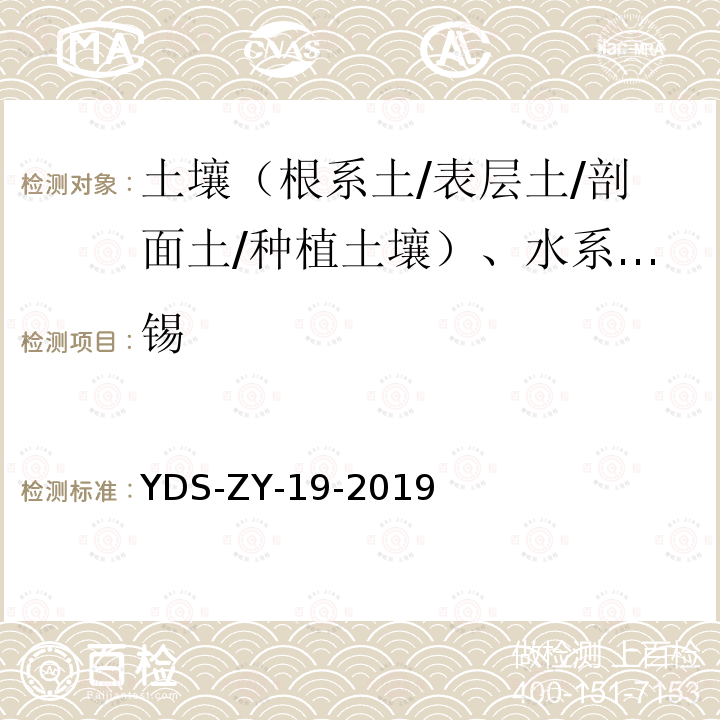 锡 区域地球化学样品分析方法 银、硼、锡量测定 交流电弧-发射光谱法