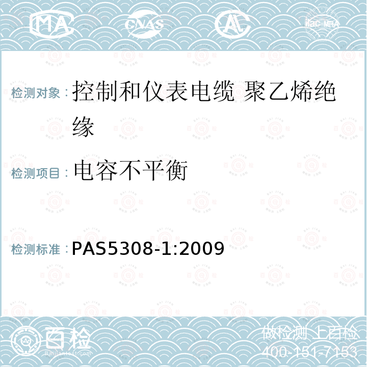 电容不平衡 控制和仪表电缆 第1部分:聚乙烯绝缘规范