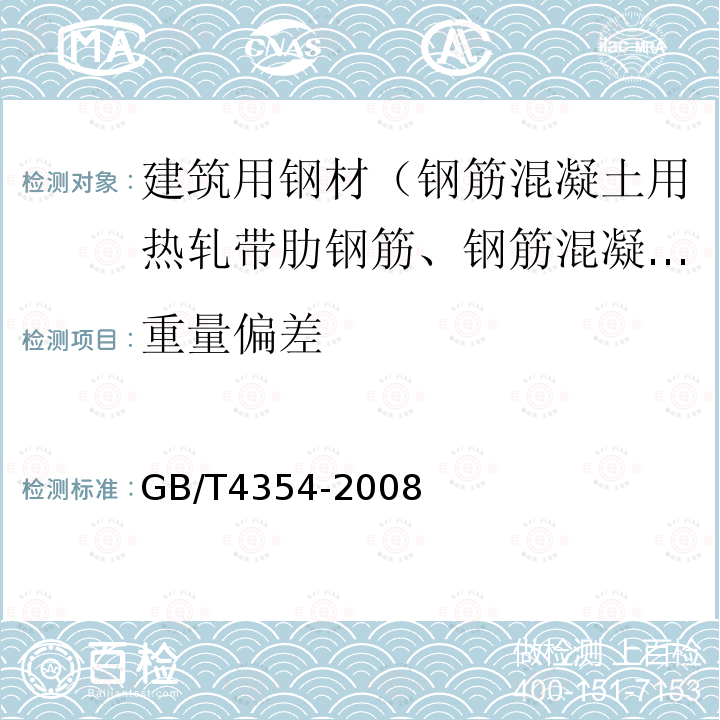 重量偏差 优质碳素钢热轧盘条 第6条