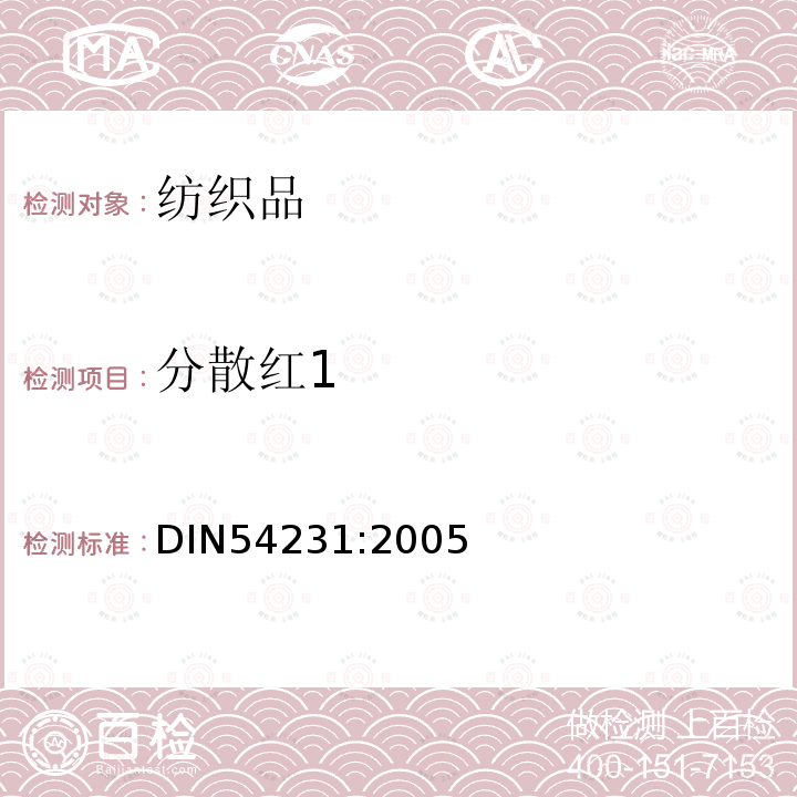 分散红1 DIN 54231-2005 纺织品  分散染料的验证