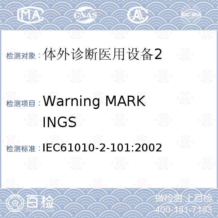 Warning MARKINGS 体外诊断医用设备