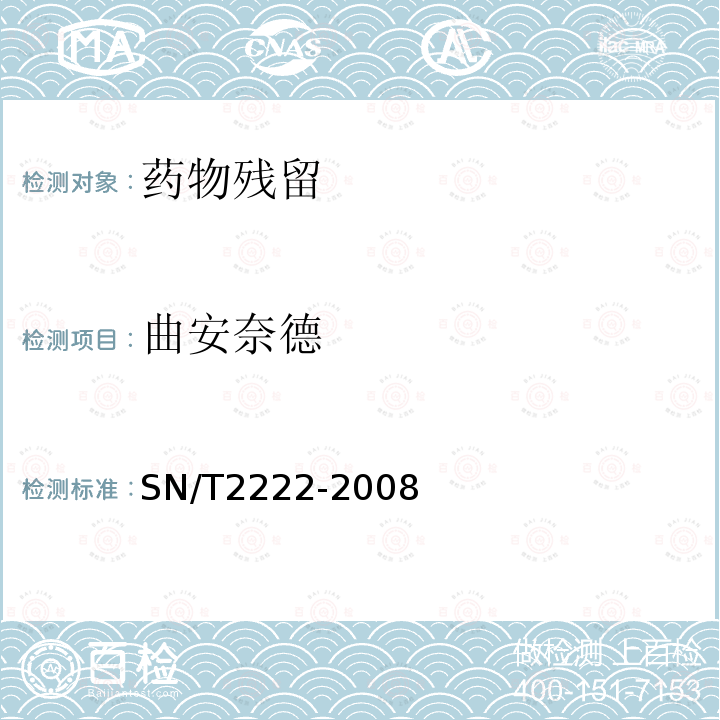 曲安奈德 进出口动物源性食品中糖皮质激素类兽药残留量检测方法 液相色谱-质谱/质谱法