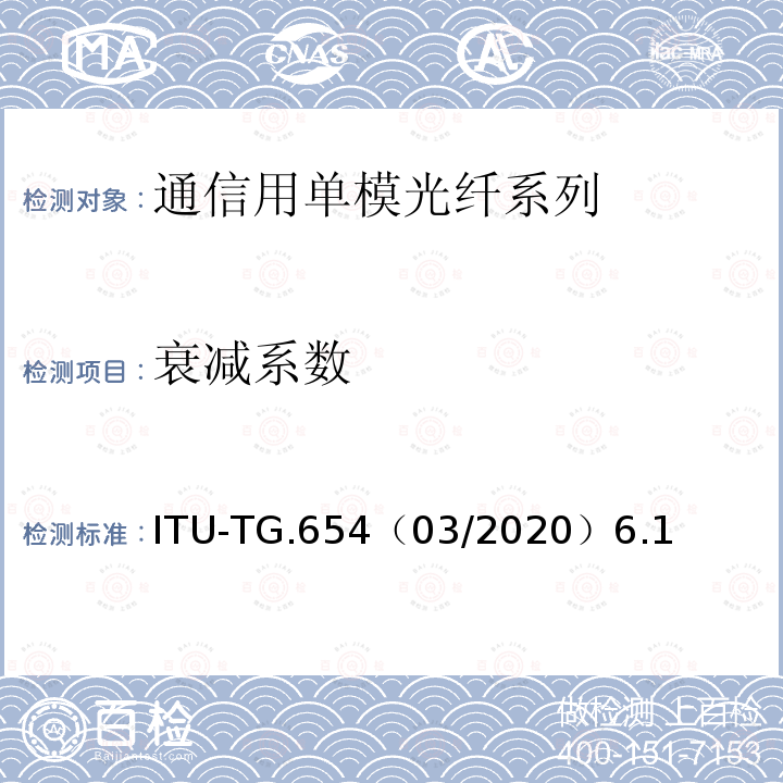 衰减系数 截止波长位移单模光纤光缆的特性