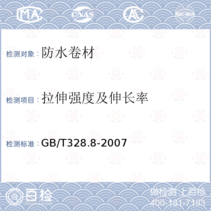 拉伸强度及伸长率 建筑防水卷材试验方法 第8部分：沥青防水卷材 拉伸性能