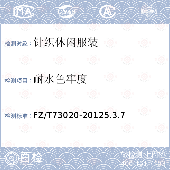 耐水色牢度 針織休閑服裝