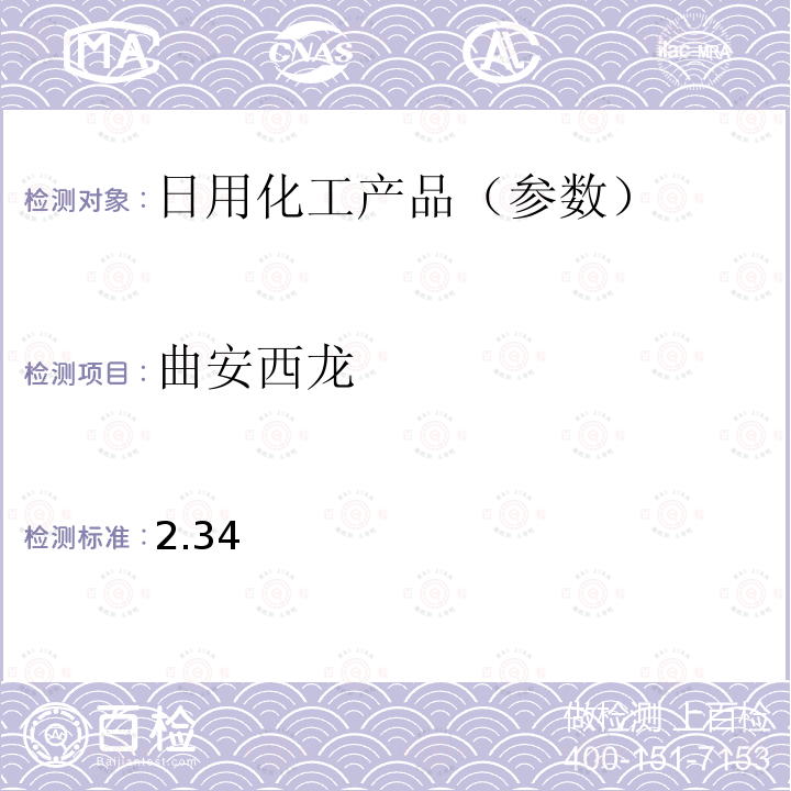 曲安西龙 国家药监局关于将化妆品中激素类成分的检测方法和化妆品中抗感染类药物的检测方法纳入化妆品安全技术规范（2015年版）的通告（2019 年 第66号） 附件1 化妆品中激素类成分的检测方法 化妆品安全技术规范(2015年版) 第四章理化检验方法