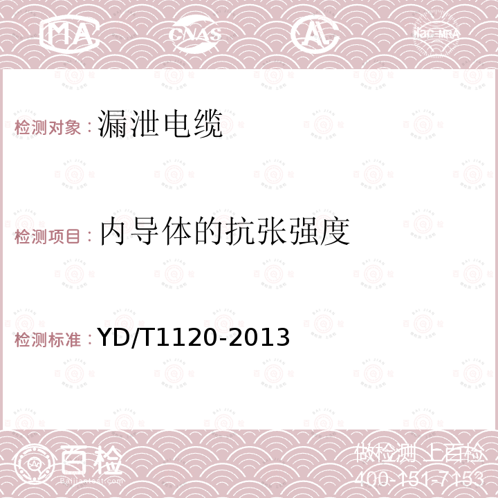 内导体的抗张强度 通信电缆 物理发泡聚烯烃绝缘皱纹铜管外导体耦合型漏泄同轴电缆