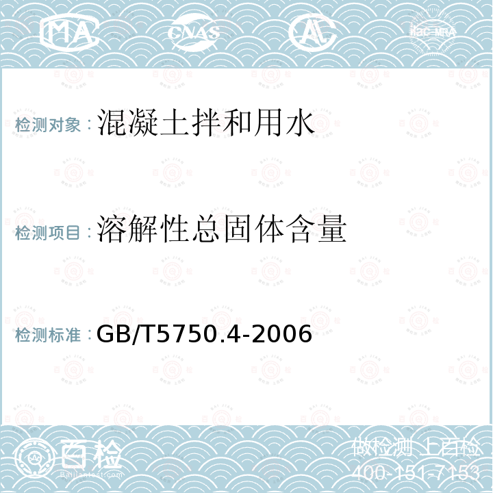 溶解性总固体含量 生活饮用水标准检验法 第8条