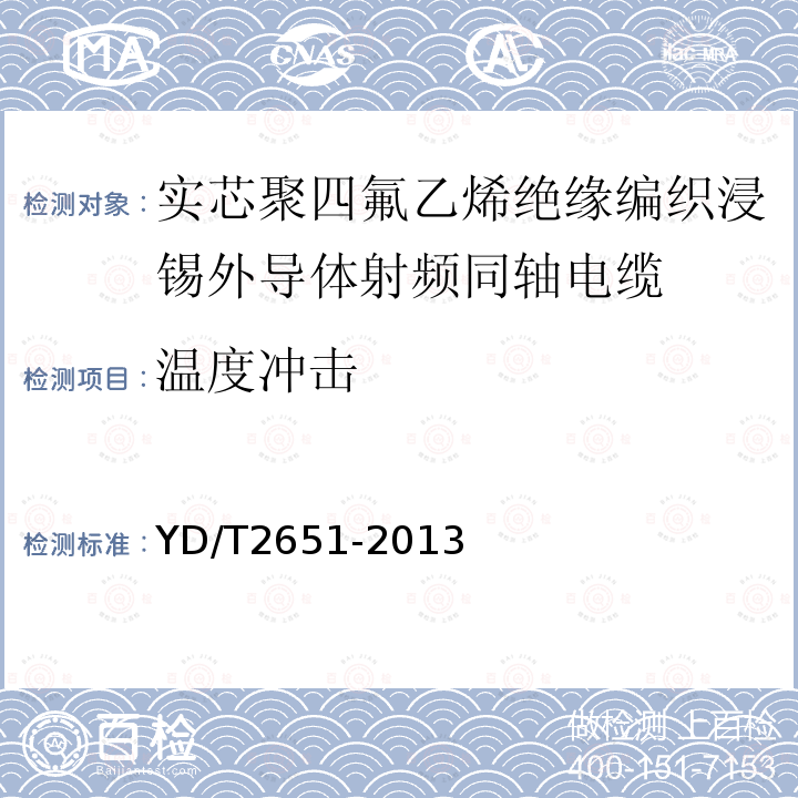 温度冲击 通信电缆-实芯聚四氟乙烯绝缘编织浸锡外导体射频同轴电缆