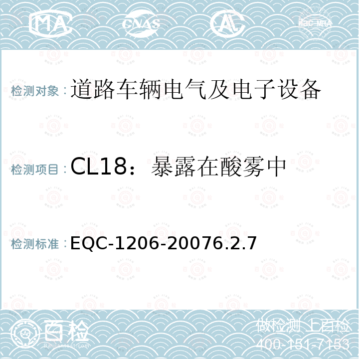 CL18：暴露在酸雾中 电气和电子装置环境的基本技术规范-物理-化学特性