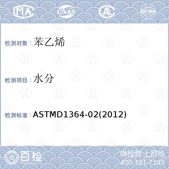 水分 費(fèi)歇爾試劑滴定法測(cè)揮發(fā)性溶劑中水分的試驗(yàn)方法
