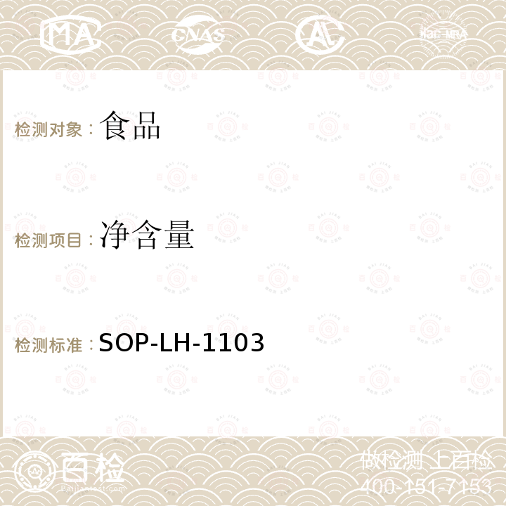 凈含量 食品凈含量的檢測方法 稱重法