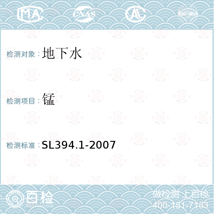 锰 铅、镉、钒、磷等34种元素的测定-电感耦合等离子体原子发射光谱法（ICP-AES）