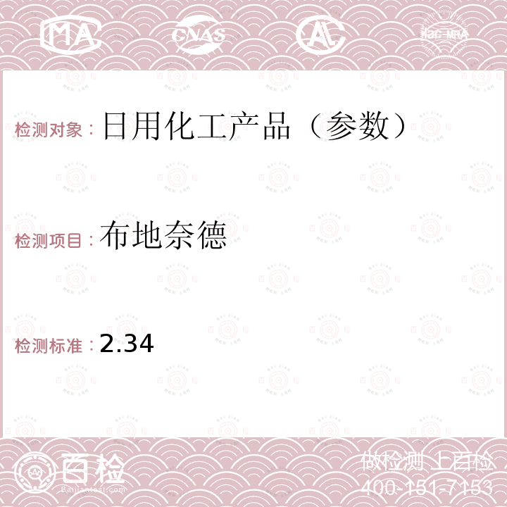 布地奈德 国家药监局关于将化妆品中激素类成分的检测方法和化妆品中抗感染类药物的检测方法纳入化妆品安全技术规范（2015年版）的通告（2019 年 第66号） 附件1 化妆品中激素类成分的检测方法 化妆品安全技术规范(2015年版) 第四章理化检验方法