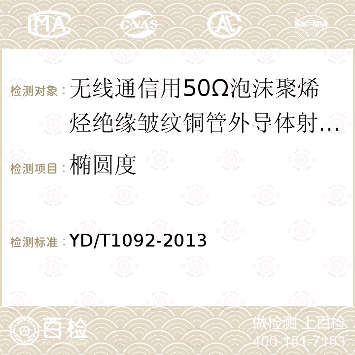 椭圆度 通信电缆 无线通信用50Ω泡沫聚烯烃绝缘皱纹铜管外导体射频同轴电缆