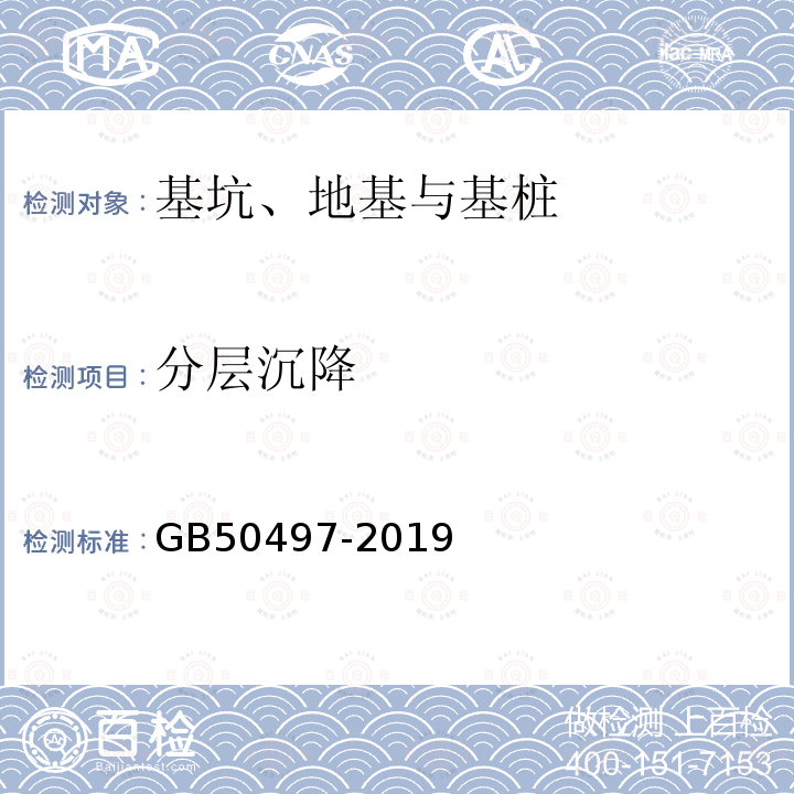 分层沉降 建筑基坑工程监测技术规范 第6款