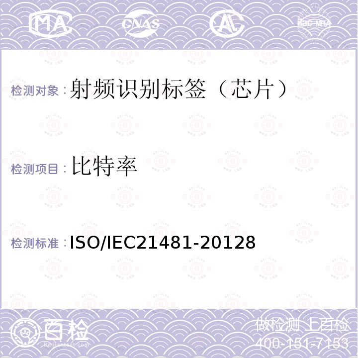 比特率 信息技术--系统间的通信和信息交换--近场通信接口和协议-2(NFCIP-2)