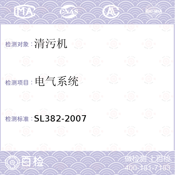 电气系统 水利水电工程清污机型式 基本参数 技术条件