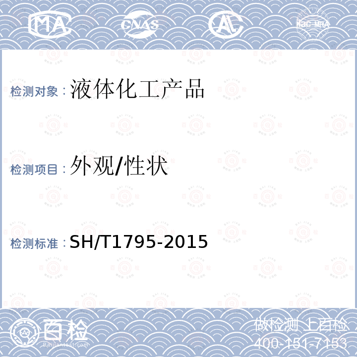 外觀/性狀 工業(yè)用三乙二醇