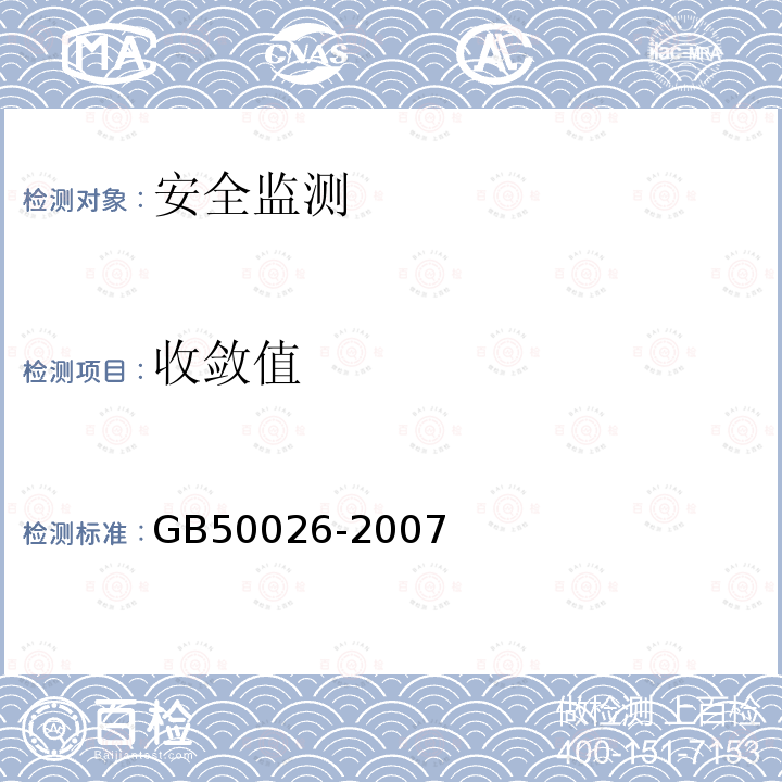 收敛值 GB 50026-2007 工程测量规范(附条文说明)