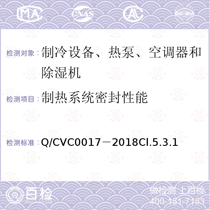 制热系统密封性能 低环境温度空气源热泵热风机