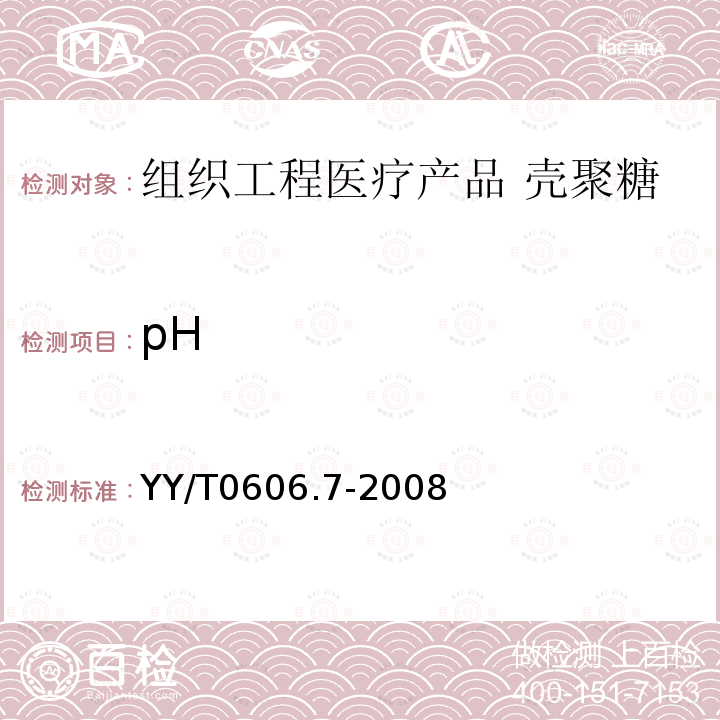 pH 组织工程医疗产品 第7部分：壳聚糖