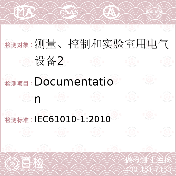 Documentation IEC 61010-1-2010 测量、控制和实验室用电气设备的安全要求 第1部分:通用要求(包含INT-1:表1解释)