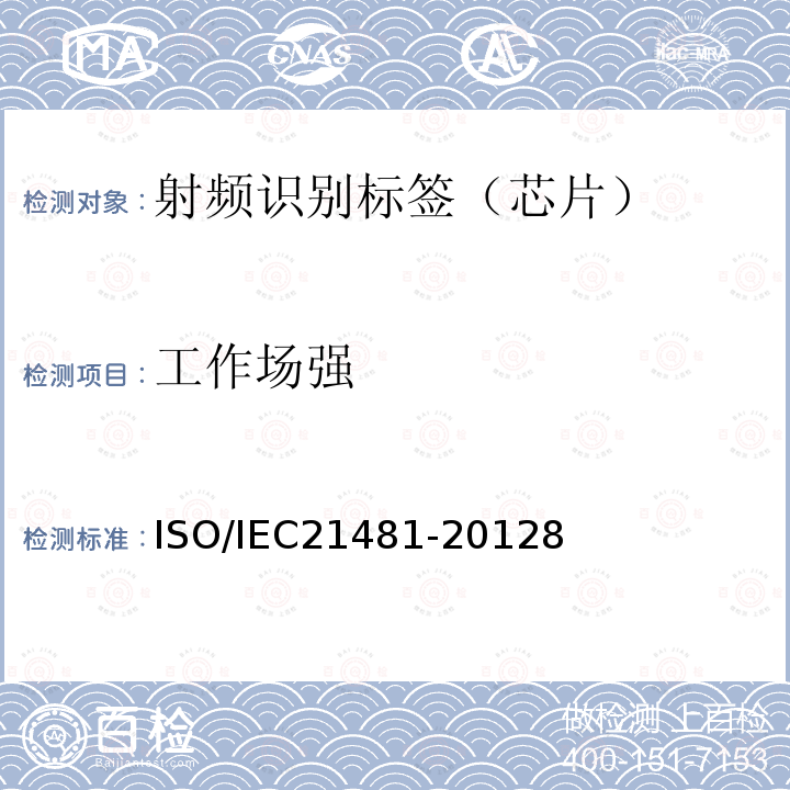 工作场强 信息技术--系统间的通信和信息交换--近场通信接口和协议-2(NFCIP-2)