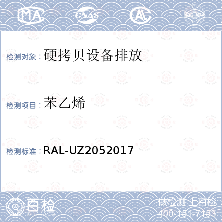 苯乙烯 RAL-UZ205 2017 附带打印功能的办公设备（打印机、复印机、多功能设备）