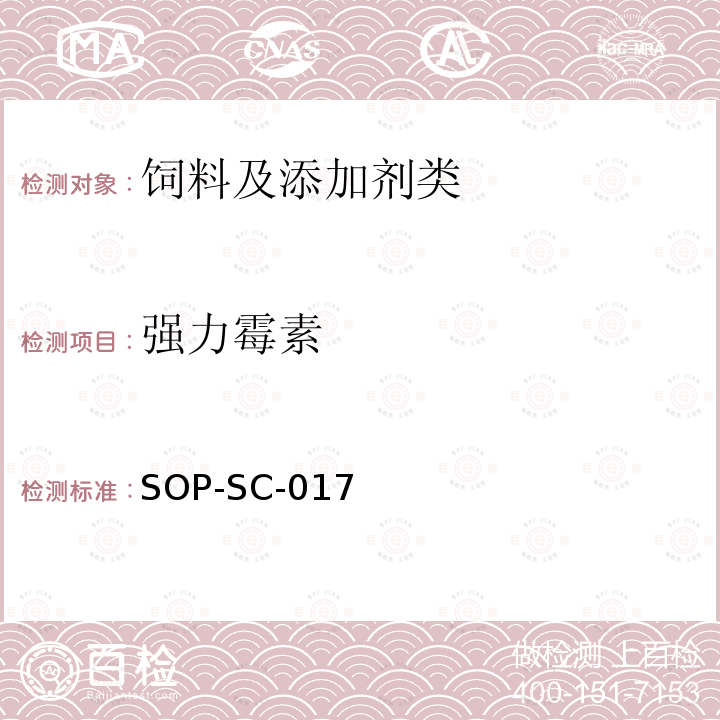 強(qiáng)力霉素 動(dòng)物組織和飼料中金霉素,土霉素,四環(huán)素,強(qiáng)力霉素殘留量的測(cè)定方法-LC-MS檢測(cè)法