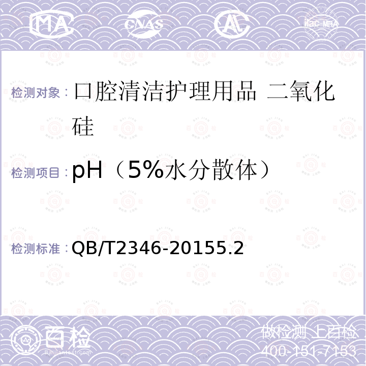 pH（5%水分散体） 口腔清洁护理用品牙膏用二氧化硅