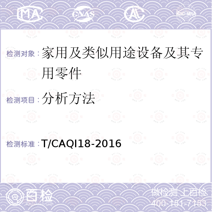 分析方法 嬰幼兒室內空氣質量分級