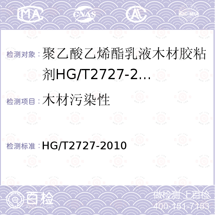 木材污染性 聚乙酸乙烯酯乳液木材膠粘劑