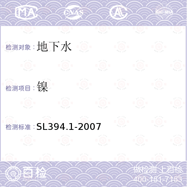 镍 铅、镉、钒、磷等34种元素的测定-电感耦合等离子体原子发射光谱法（ICP-AES）