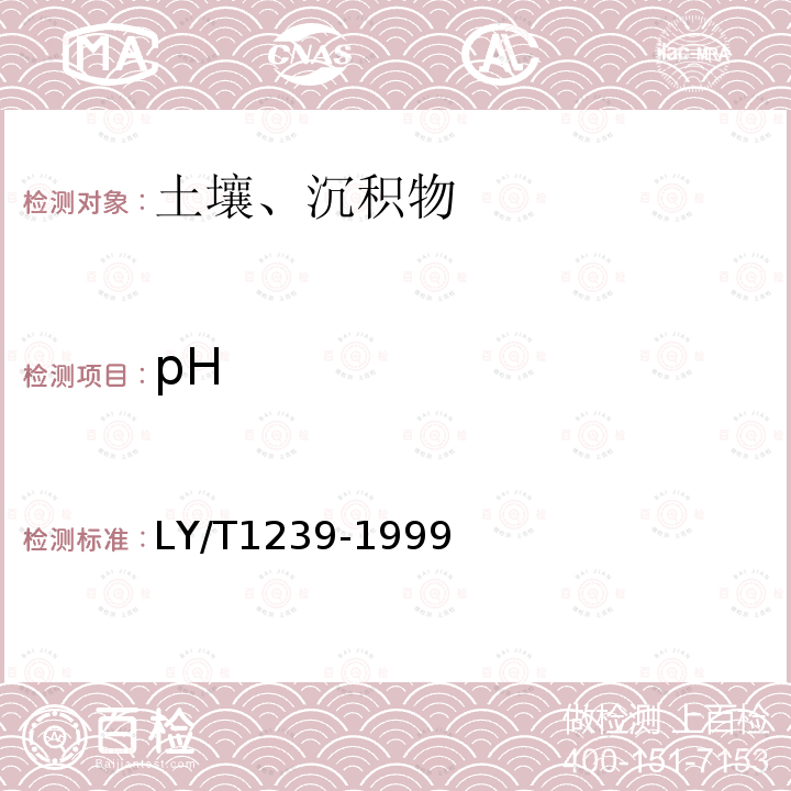 pH 森林土壤pH测定