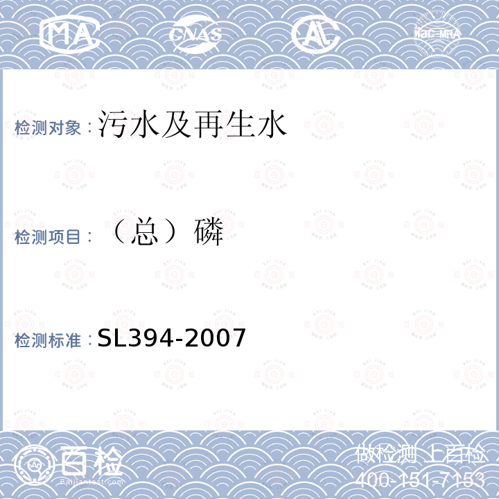 （总）磷 铅、镉、钒、磷等34种元素的测定