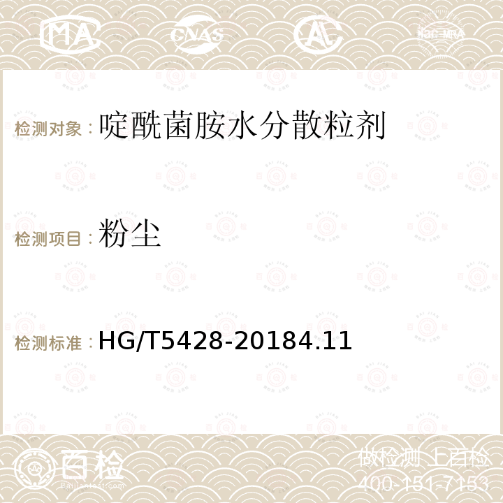粉塵 啶酰菌胺水分散粒劑