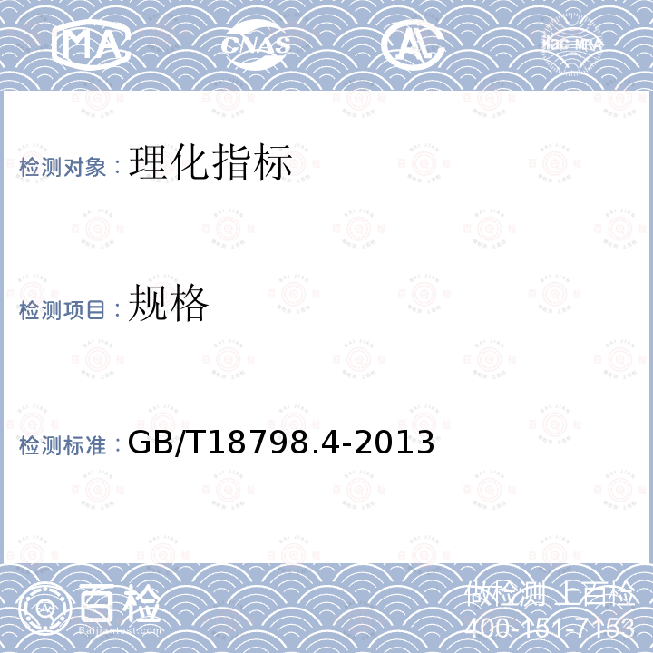 規格 固態速溶茶 第4部分：規格