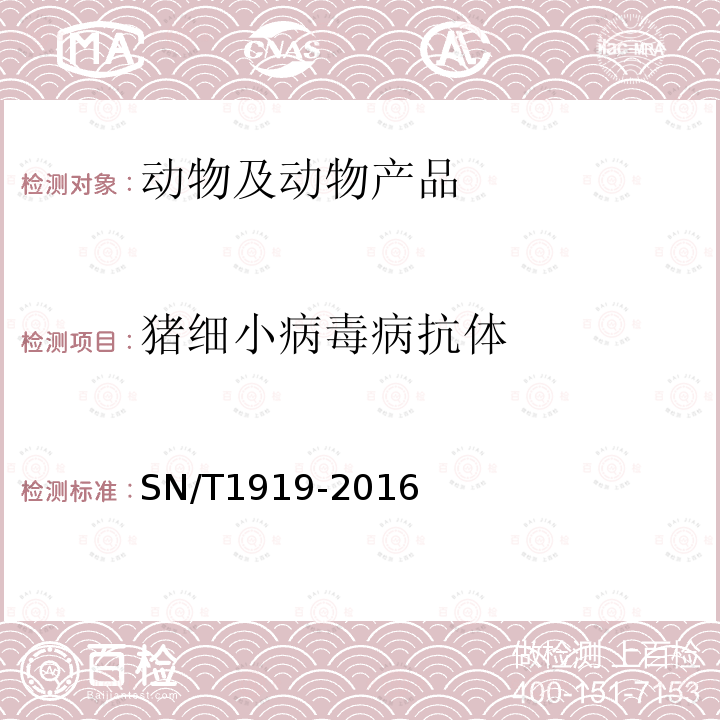 猪细小病毒病抗体 猪细小病毒病红细胞凝集抑制试验操作规程