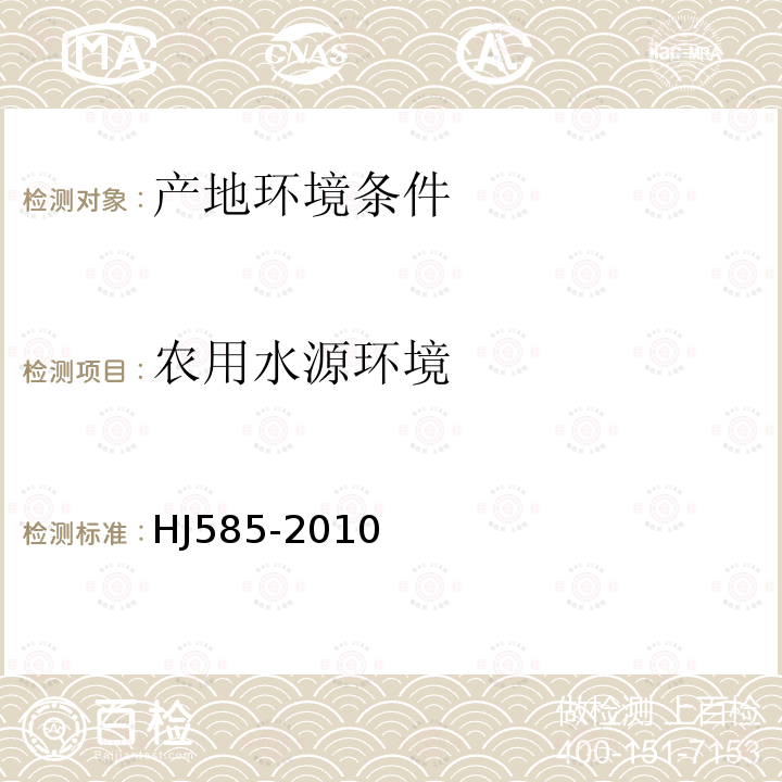 农用水源环境 水质 游离氯和总氯的测定 N,N-二乙基-1,4-苯二胺滴定法