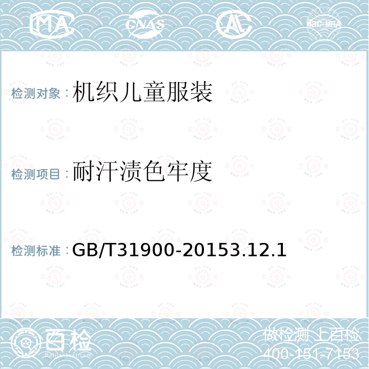 耐汗漬色牢度 機織兒童服裝