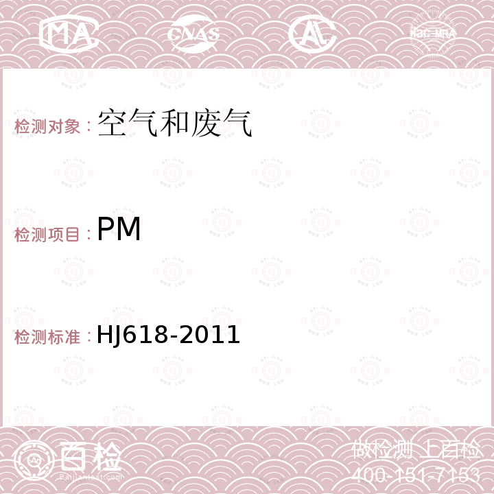 PM 环境空气 PM