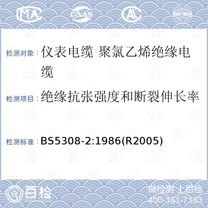 绝缘抗张强度和断裂伸长率 仪表电缆 第2部分:聚氯乙烯绝缘电缆规范