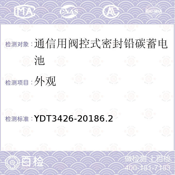 外观 通信用阀控式密封铅碳蓄电池